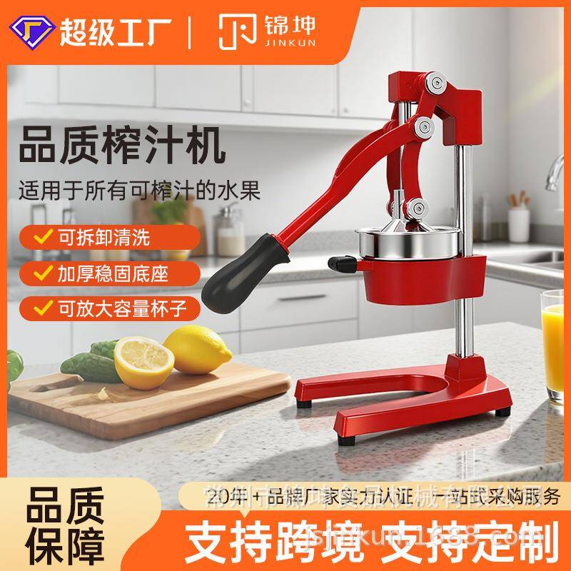 锦坤跨境手动榨汁机商用挤柠檬榨汁机鲜榨水果橙子压汁器原汁机