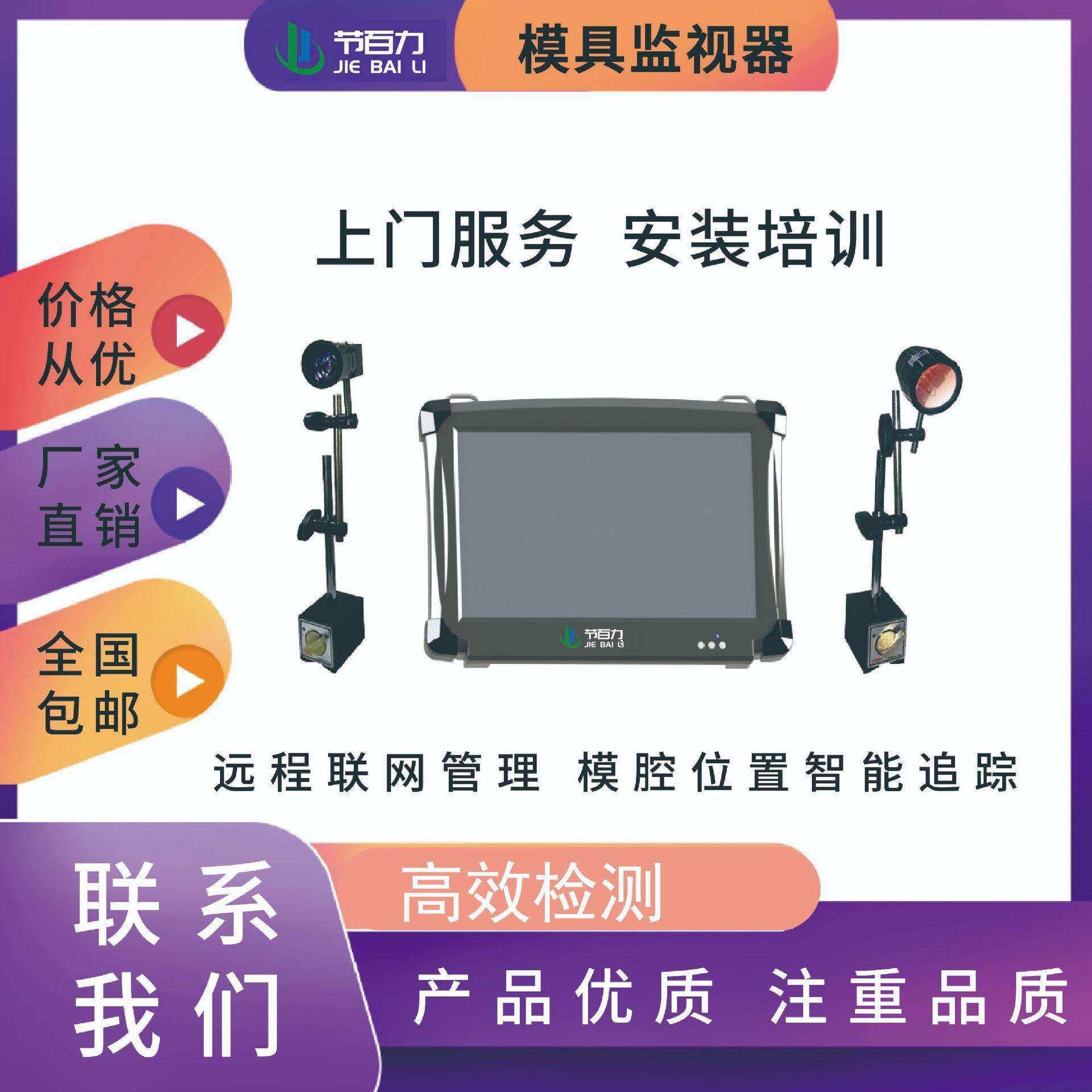 1000万模具监视监控保护器注塑冲压铸防压模粘模缺胶电子眼智能