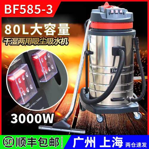 白云嘉美BF585-3工业用吸尘器大功率强力大吸力商用吸水机3000W