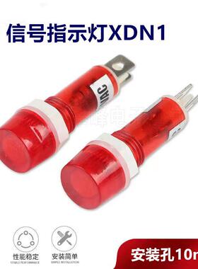 小型电源指示灯XDN1开水器 380V 热水器12v/24v/220V 信号灯10mm