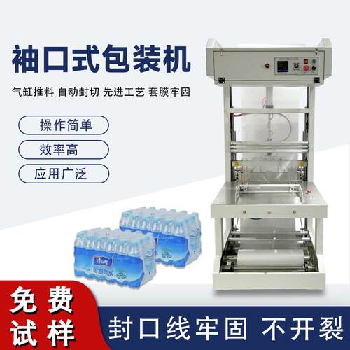 厂家直销全自动袖口式塑封包装机pe热收缩膜套膜机矿泉水玻璃水纸