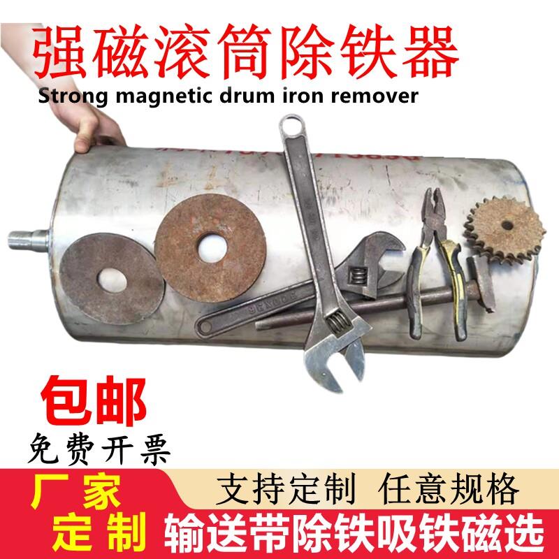 定制强磁滚筒输送带磁选机滚轴永磁全磁辊轴半磁滚除铁甩滚筒磁滚