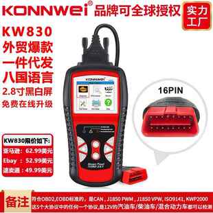 KONNWEIKW830OBD2汽车诊断仪扫描仪可检测电瓶电池多国语言