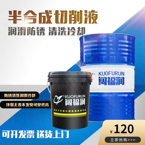 半合成切削液 磨削液 全乳 环保型 润滑