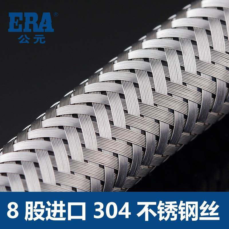 新款直销ERA公元 马桶软管 304不锈钢编织冷热进水软管 热水器管