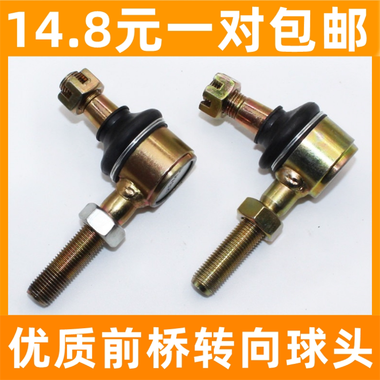 电动四轮车新能源汽车转向球头老年代步车连接拉杆球头转向机球头