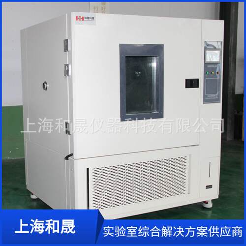 上海和晟 HS-80B 高低温交变湿热试验箱 高低温交变湿热试验机