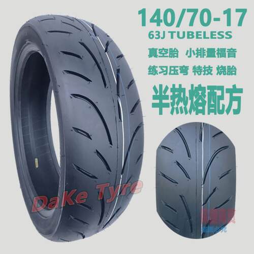 17寸摩托车真空胎110/140/150/160/60/70-17小忍者nk赛/追250 350