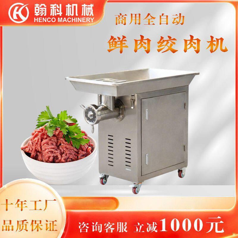 商用绞肉机大型绞肉机猪肉牛肉绞肉机速鲜肉绞肉机