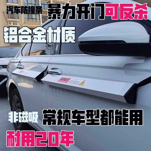 汽车防护车门防撞保护开门杀防护贴条防刮条停车保护车门防止磕碰