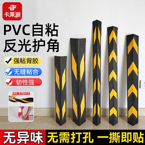 PVC免打孔自粘胶护角条反光防撞条车库护墙角警示立柱包边保护条