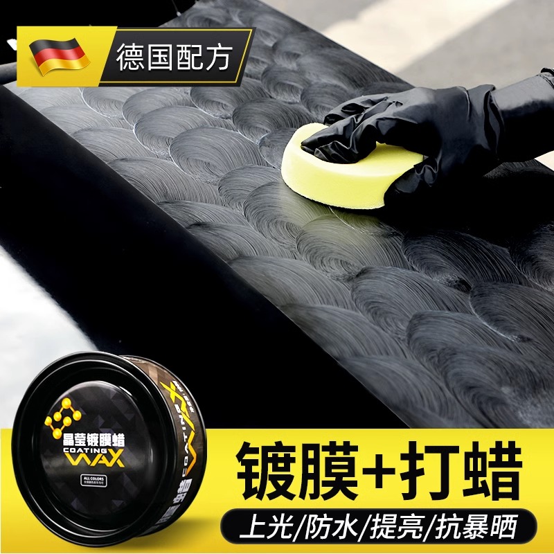 【全色系通用】汽车蜡白色黑色车打蜡专用车镀膜蜡上光高级抛光腊