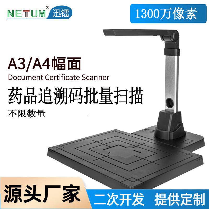 A3高拍仪文件证件自动连续扫描仪硬底座高清药品追溯码批扫高拍仪