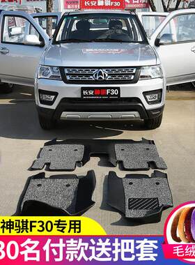 长安神骐f30脚垫神骐F30双排F50F30皮卡车专用全包围双层丝圈脚垫