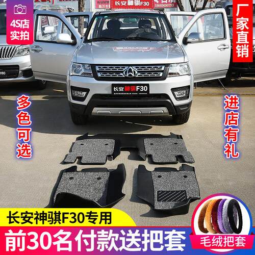 长安神骐f30脚垫神骐F30双排F50F30皮卡车专用全包围双层丝圈脚垫