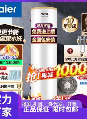 海.尔（H.aier）超能效空气能热水器200升家用80℃高温净水洗热泵