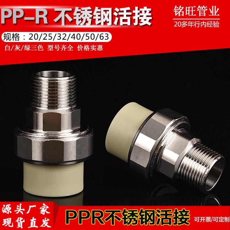 ppr不锈钢活接4分6分1寸不锈钢外丝活接头钢带牙由壬32/50/63/75