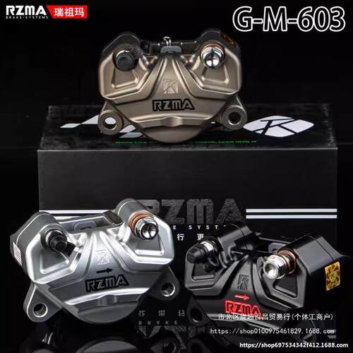 G-M603小螃蟹卡钳对二活塞改装九号猎户座Dz110p赛道版