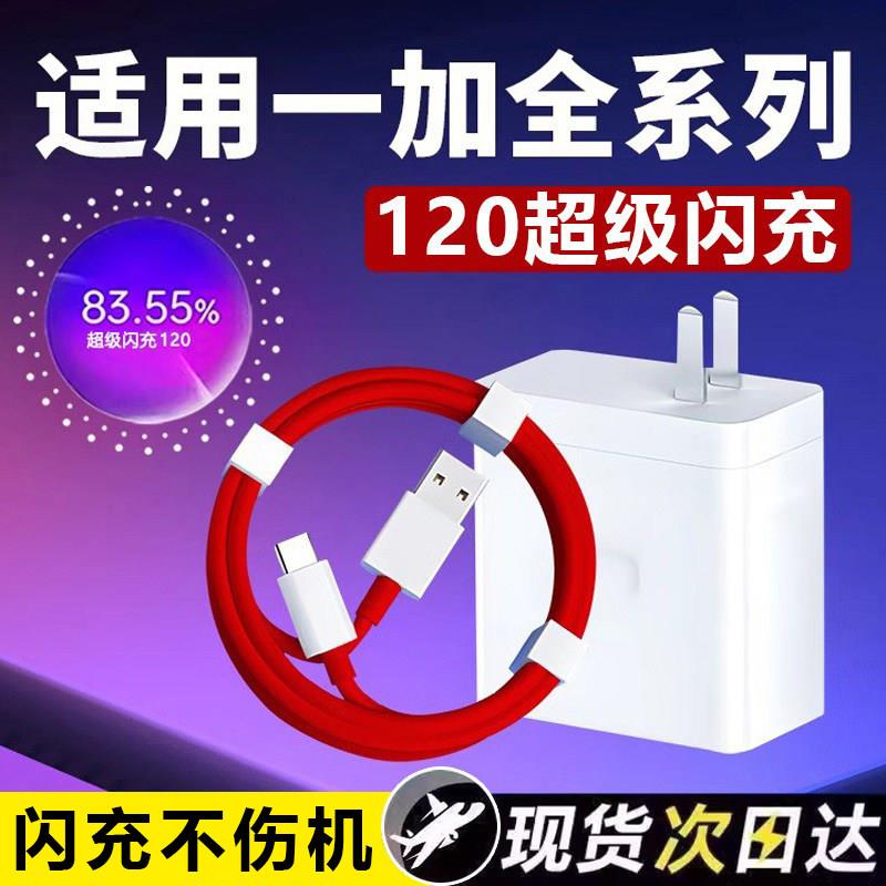120充电器适用一加ACE2/3/3Pro超级闪充Ace2V/3V充电头10A快充一加78 9 10 11 12手机充电插头TypeC接口套装