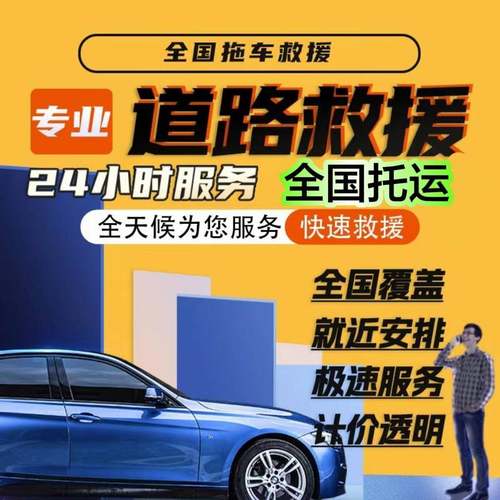 全国汽车推车服务道路救援推车行动电源充电搭电补胎换胎上门预约