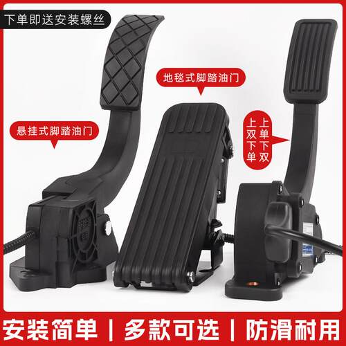 电动三轮车脚踏油门四轮车观光车脚踩调速器改装电动车踏板加速器