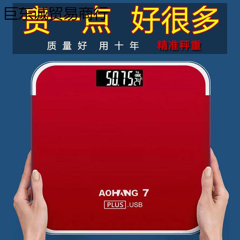 电子秤家庭用体重秤人体秤减脂肪专用精准称体重小型耐用2024新款
