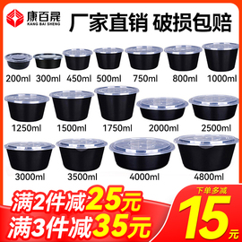 打包盒1000ml一次性餐盒，塑料带盖圆形，外卖碗黑色快餐便当饭盒汤碗