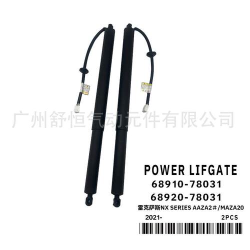 工厂现货68910-78031萨斯 NX SERIES AAZA2 电动尾门撑杆