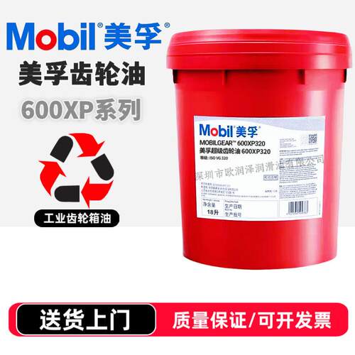 美-孚齿轮油 600XP68 100 150 220 320 460 680#重负荷工业齿轮油