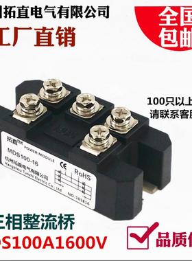 MDS100A 150A 200A 250A 300A三相整流桥 MDS100A1600V桥式整流器