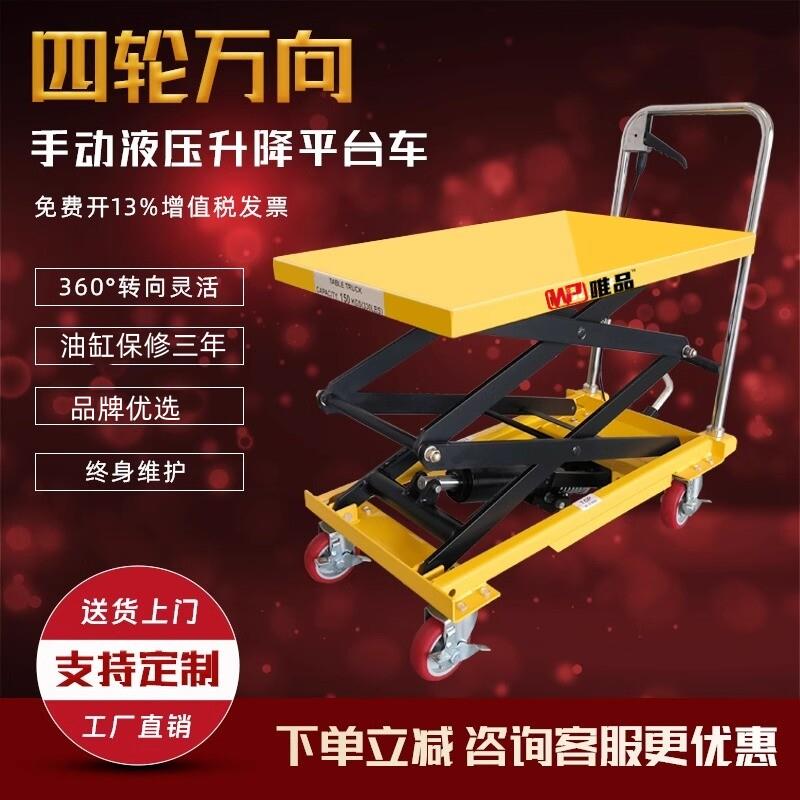四个万向轮子液压升降平台车可横向移动4轮推车转向升降车平板车