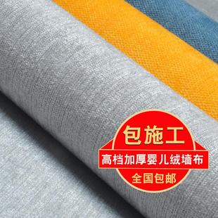 墙布无缝全屋卧室客厅现代简约轻奢高档雪尼尔加厚壁布2024新款