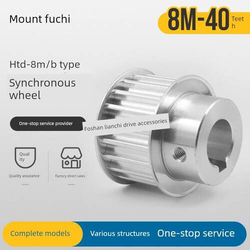 同步滑轮8m40齿槽宽度27 32 42 Bf型带凸步进同步滑轮40齿8m