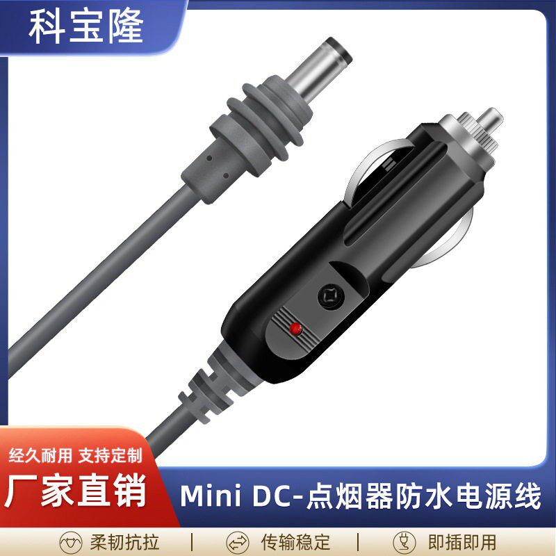 跨境爆款DC 5521对汽车点烟器充电线车载设备专用迷你防水连接线