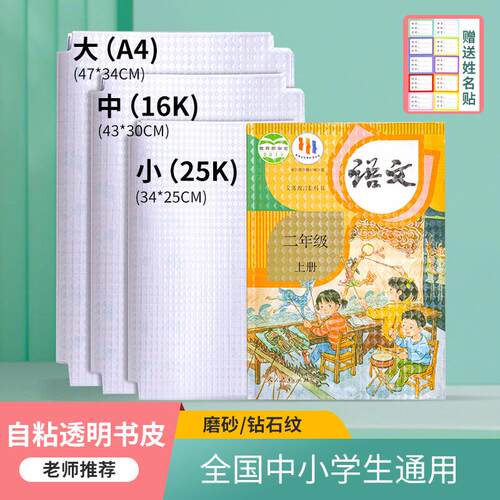 Self-Adhesive Book Covers for Primary School Students, Trans