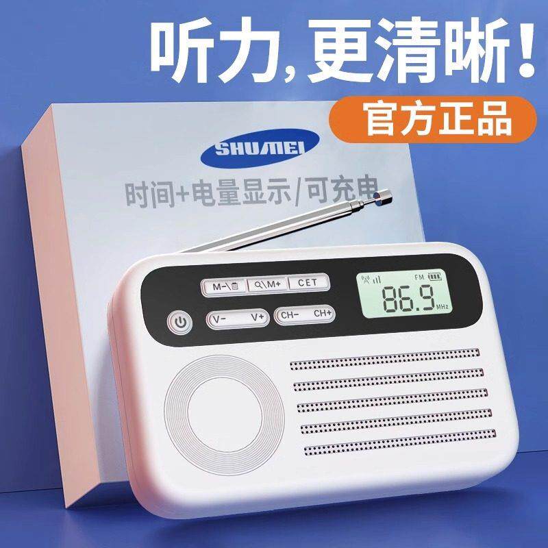 英语四六级听力收音机四级六级考试专用FM调频专四专八4级6级大学