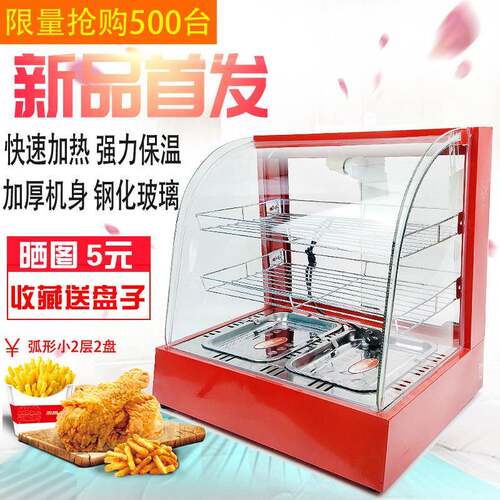 食品保温柜商用加热箱展示柜蛋挞小型台式新款食品板栗汉堡饮料柜