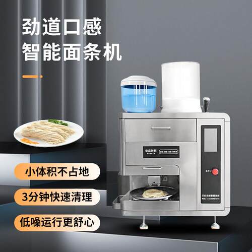 豪森智厨全自动智能商用面条机多功能压面拉面机面馆专用鲜面机