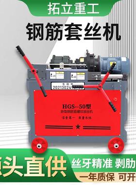 钢筋套丝机HGS-40电动钢筋直螺纹剥肋滚丝机工地桥梁全自动车丝机