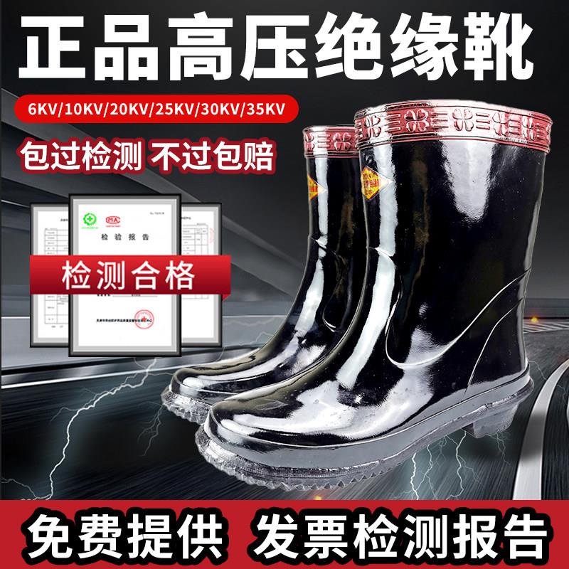 电工绝缘靴10kv/20kv男士国家电网防电防水夏季正品高压绝缘雨鞋图片