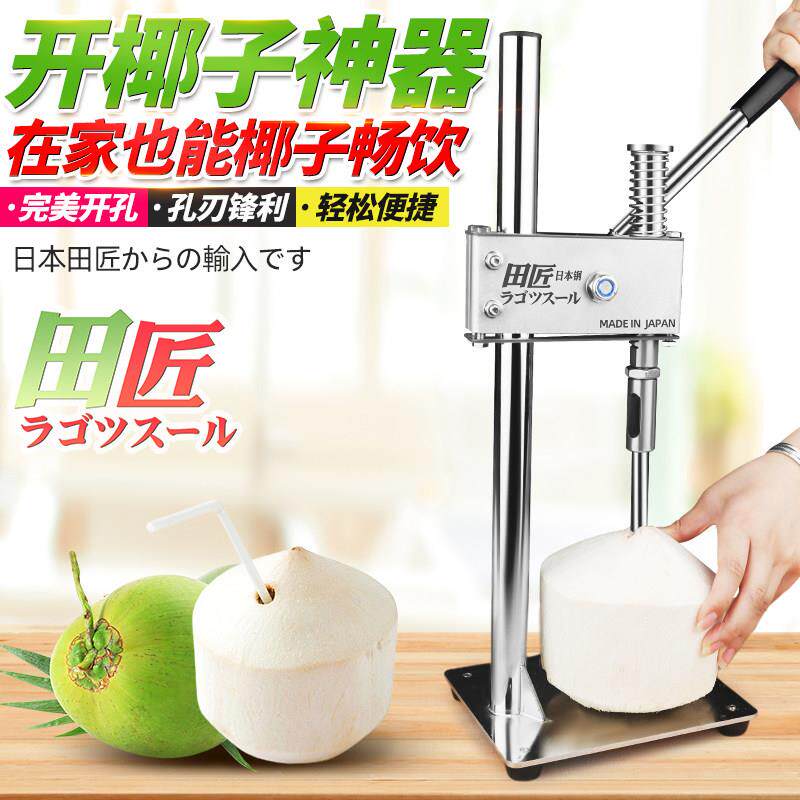 日本进口开椰子神器自动椰子开口器椰青开孔器椰子机打孔器开椰器