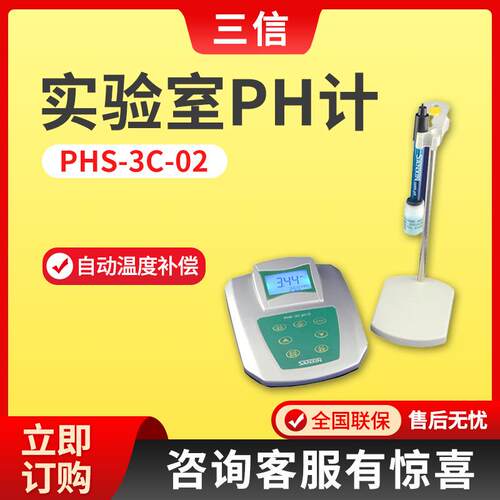 上海PHS-3C-02型 实验室pH计
