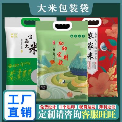 大米包装袋5斤米袋10kg手提富硒东北农家自封真空食品袋袋子定制