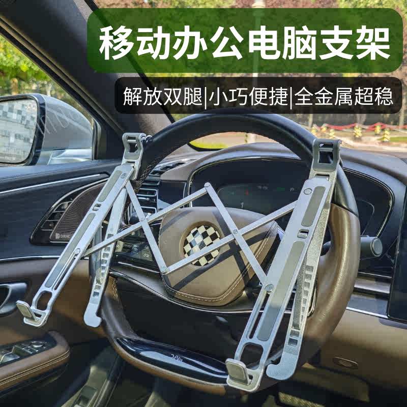 STEERTOP方向盘多功能电脑支架折叠车载小桌板ipad笔记本平板支架