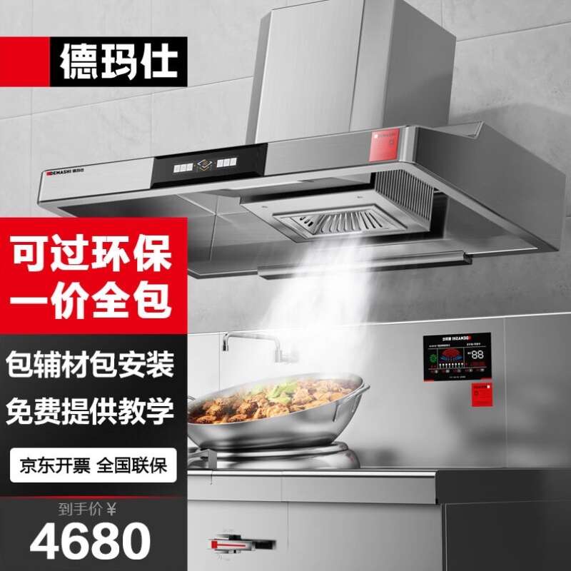 德玛仕（DEMASHI）商用油烟机油烟净化器餐厅饭店厨房一体机过滤