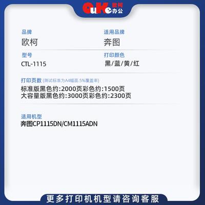 欧柯适用奔图CTL-1115HK硒鼓CP1115DN 墨盒CM1115ADN碳粉盒硒鼓架