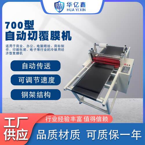 700-型自动切覆膜机切料复膜机玻璃版材腹膜机覆膜一体机全自动
