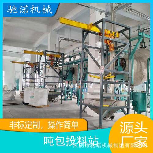 无尘吨包投料站吨袋包装卸料站密封输送设备无尘真空自动上料机