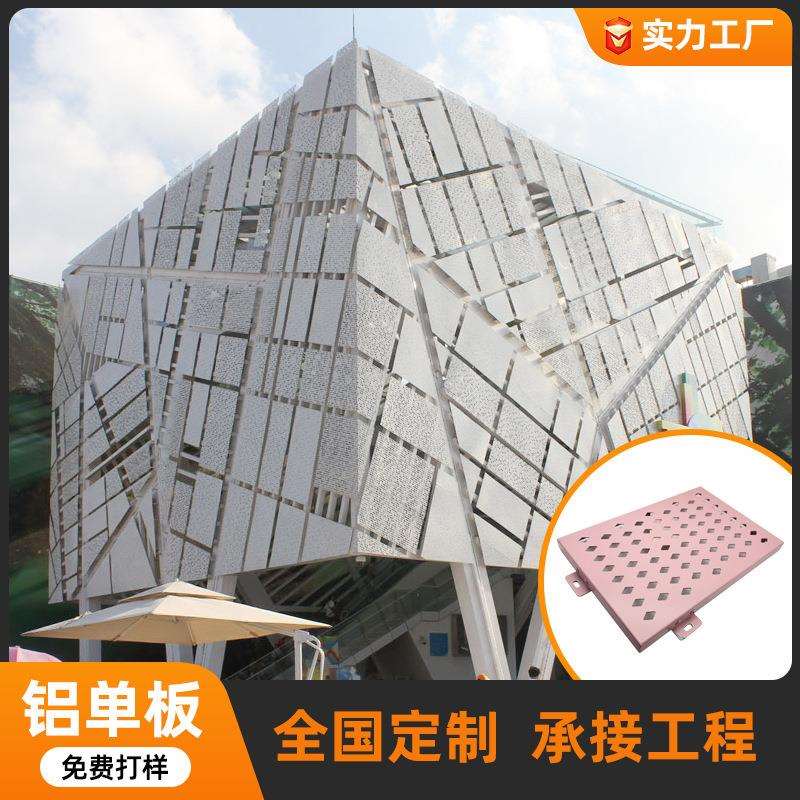 广州写铝单板字楼外墙铝单板室内外装饰造型艺术冲孔铝单板生产
