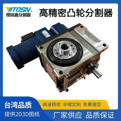 樱田鑫高精度凸轮分割器转盘中空80dfh法兰型多工位凸轮分割器